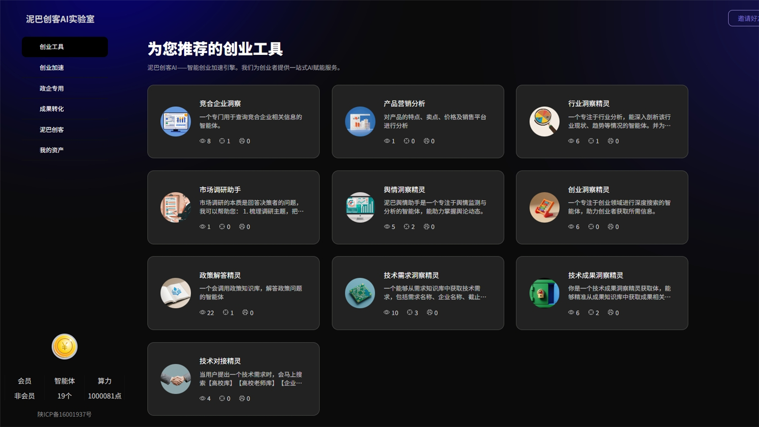 政策仿真系统